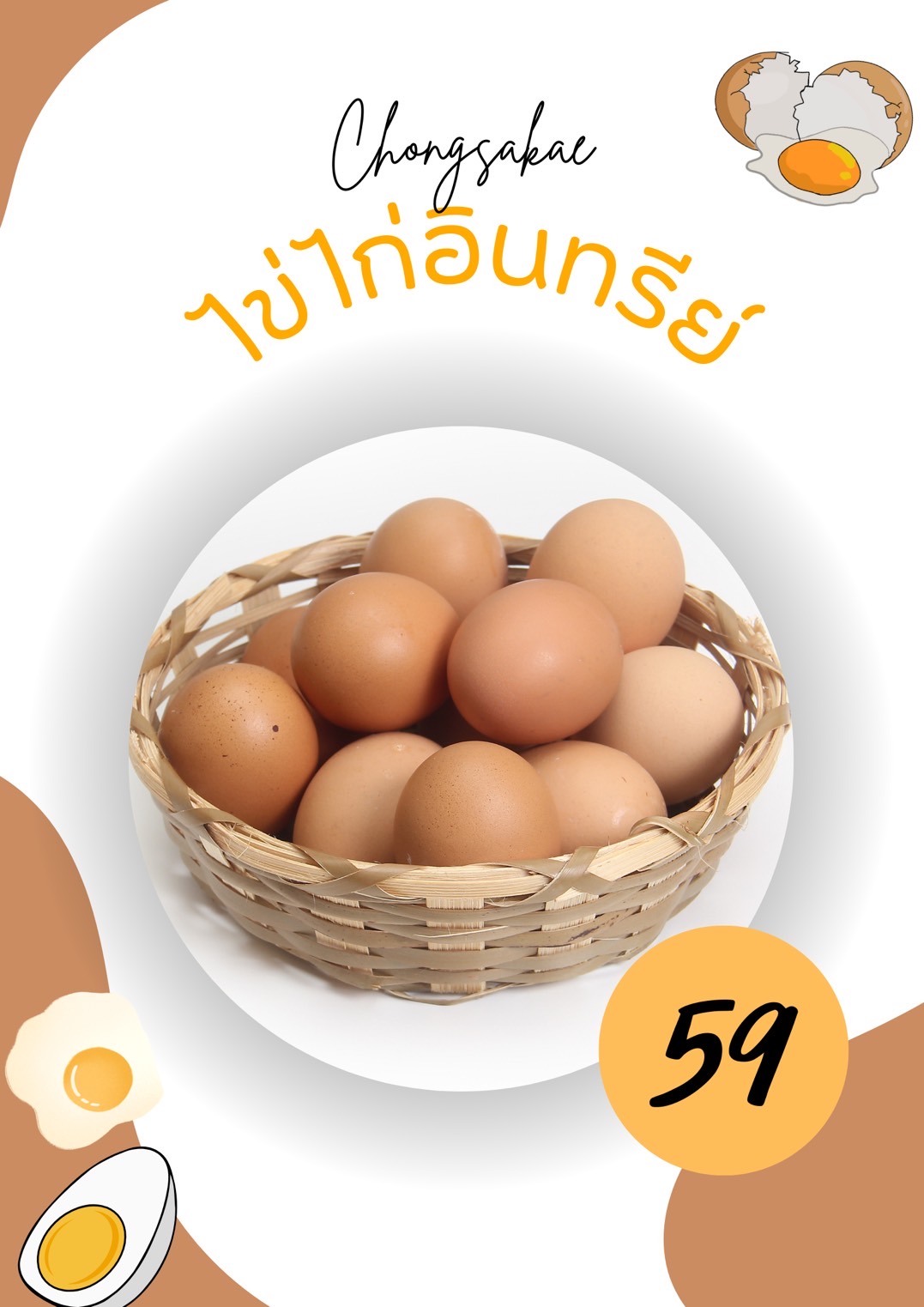 ไข่ไก่อินทรีย์